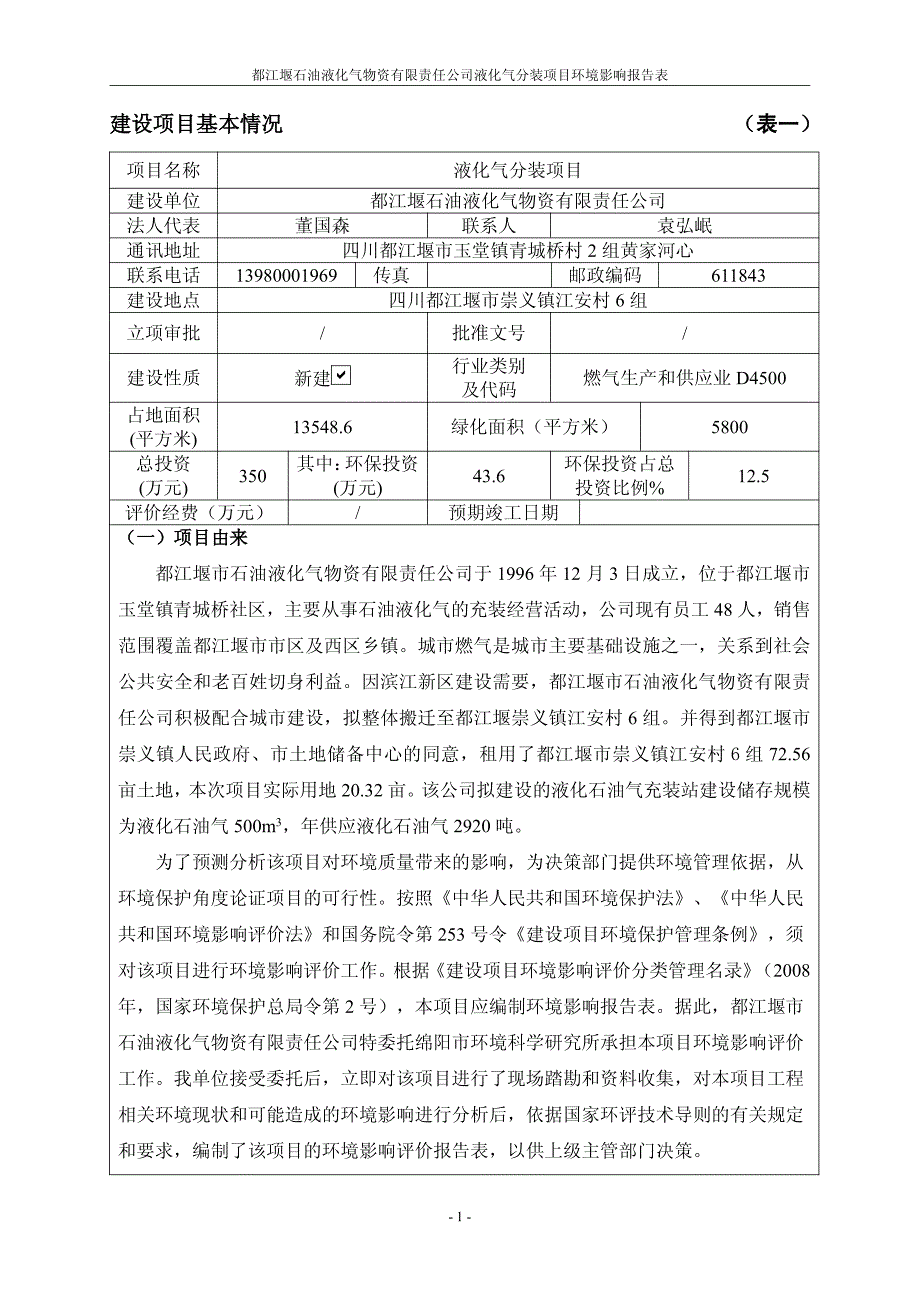 液化气分装建设项目环境影响报告表_第3页