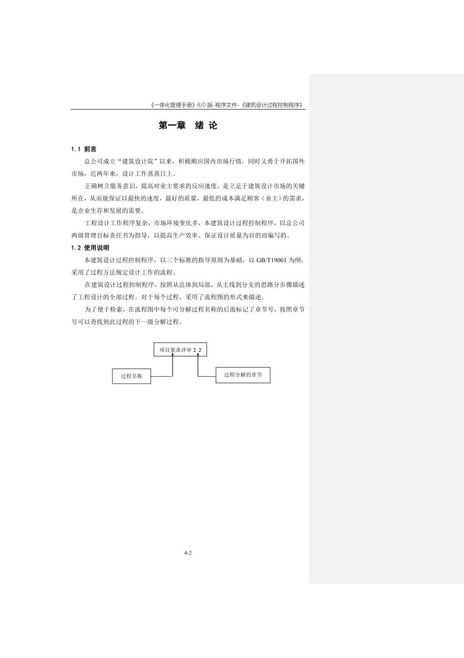 一体化管理手册(结构)_第2页