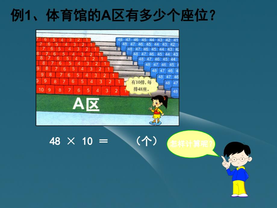 三年级数学下册 两位数乘两位数的口算课件 西师大版_第4页