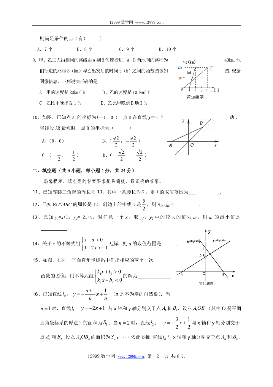 2011年八年级(上)期末数学模拟试卷(二)及答案_第2页