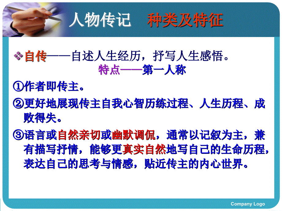 2017年高考语文实用类文本阅读解题指导(人物传记)_第4页