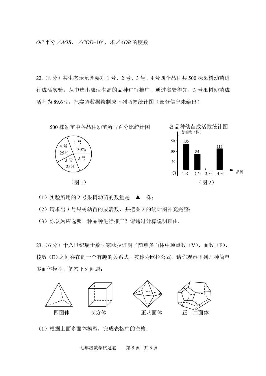 2011上7数学试题卷_第5页