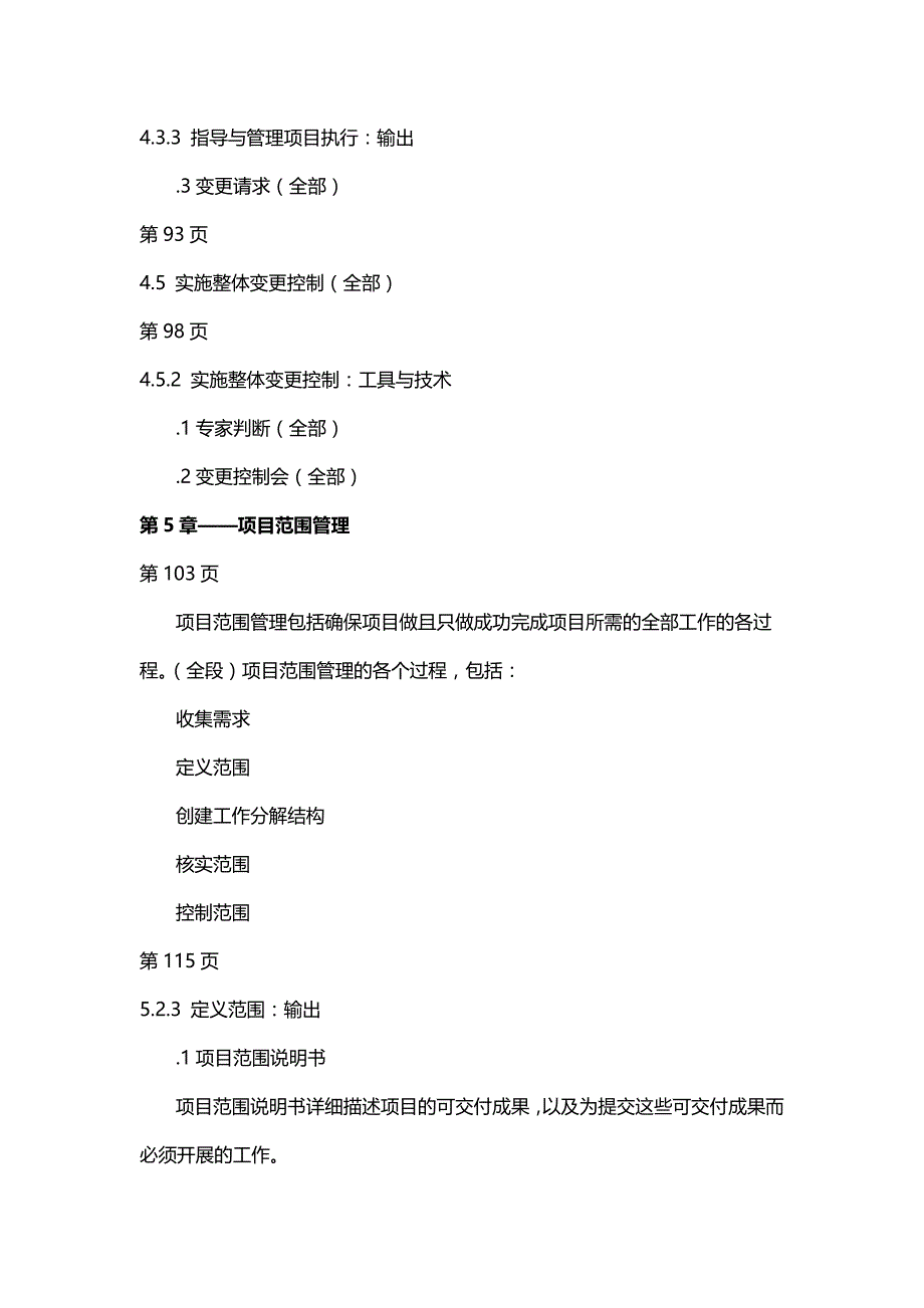 项目管理知识体系指南(pmbok指南)第4版重点_第4页