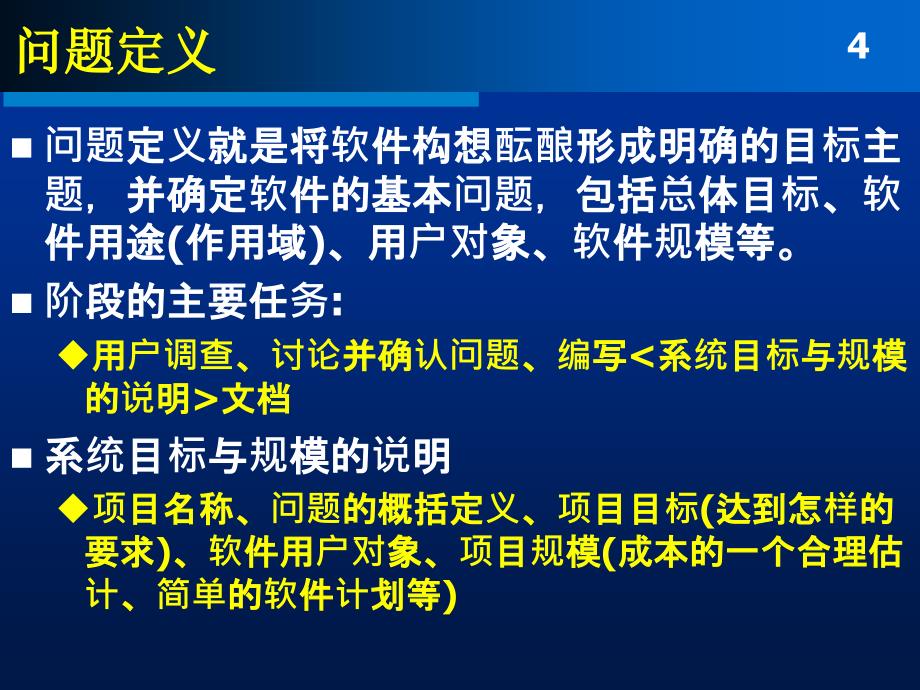 第12章问题定义及可行性研究_第4页