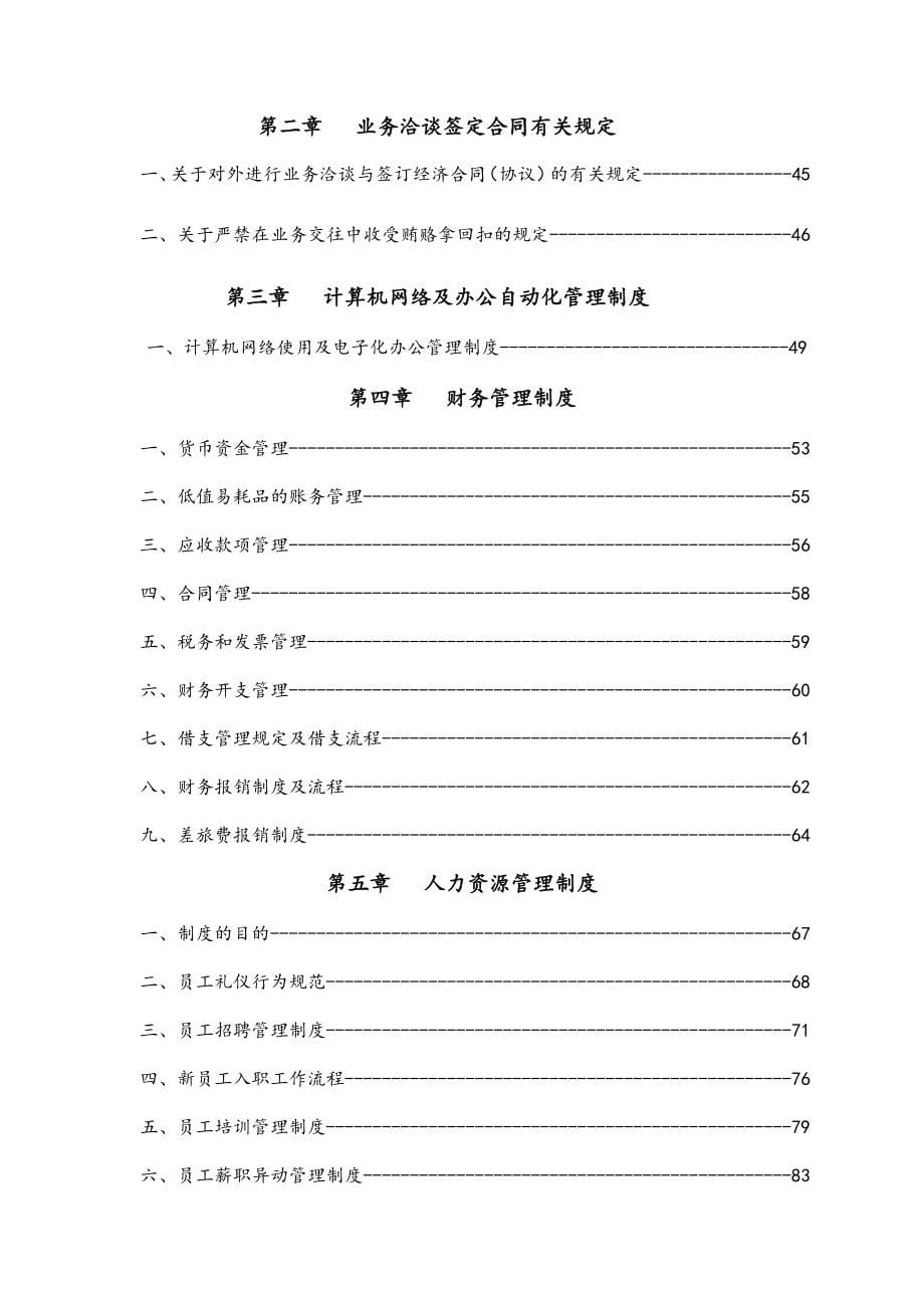 集团公司员工手册(全套)_第5页