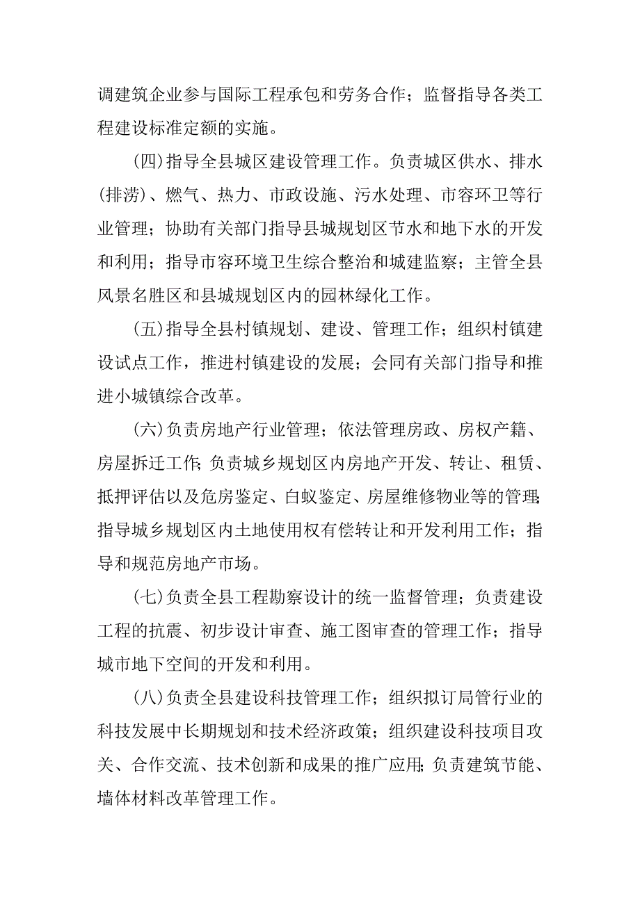 住建局主要职责_第2页