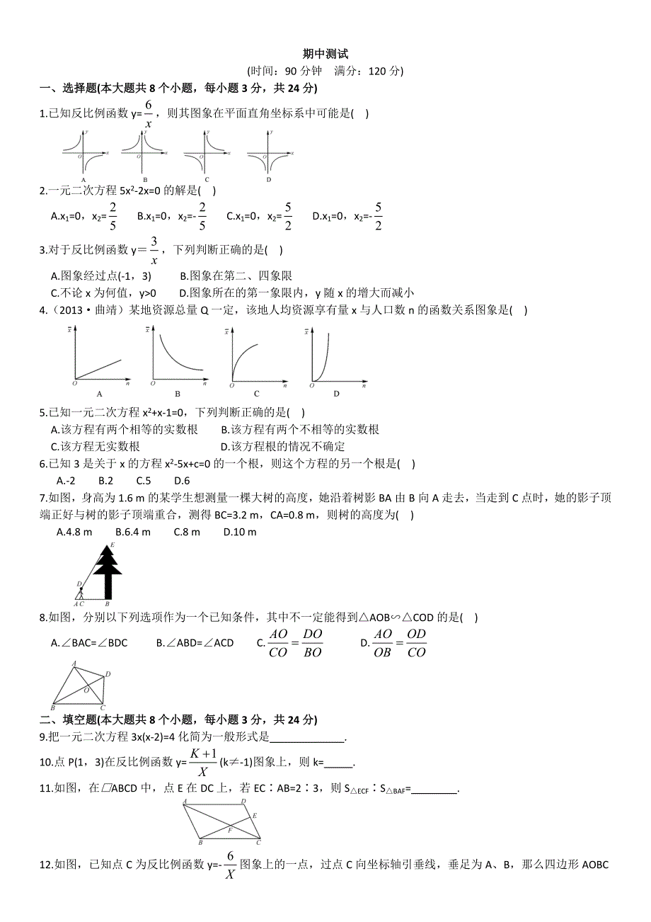 2014-2015年广西玉林市湘教版九年级上期中数学试题含答案_第1页