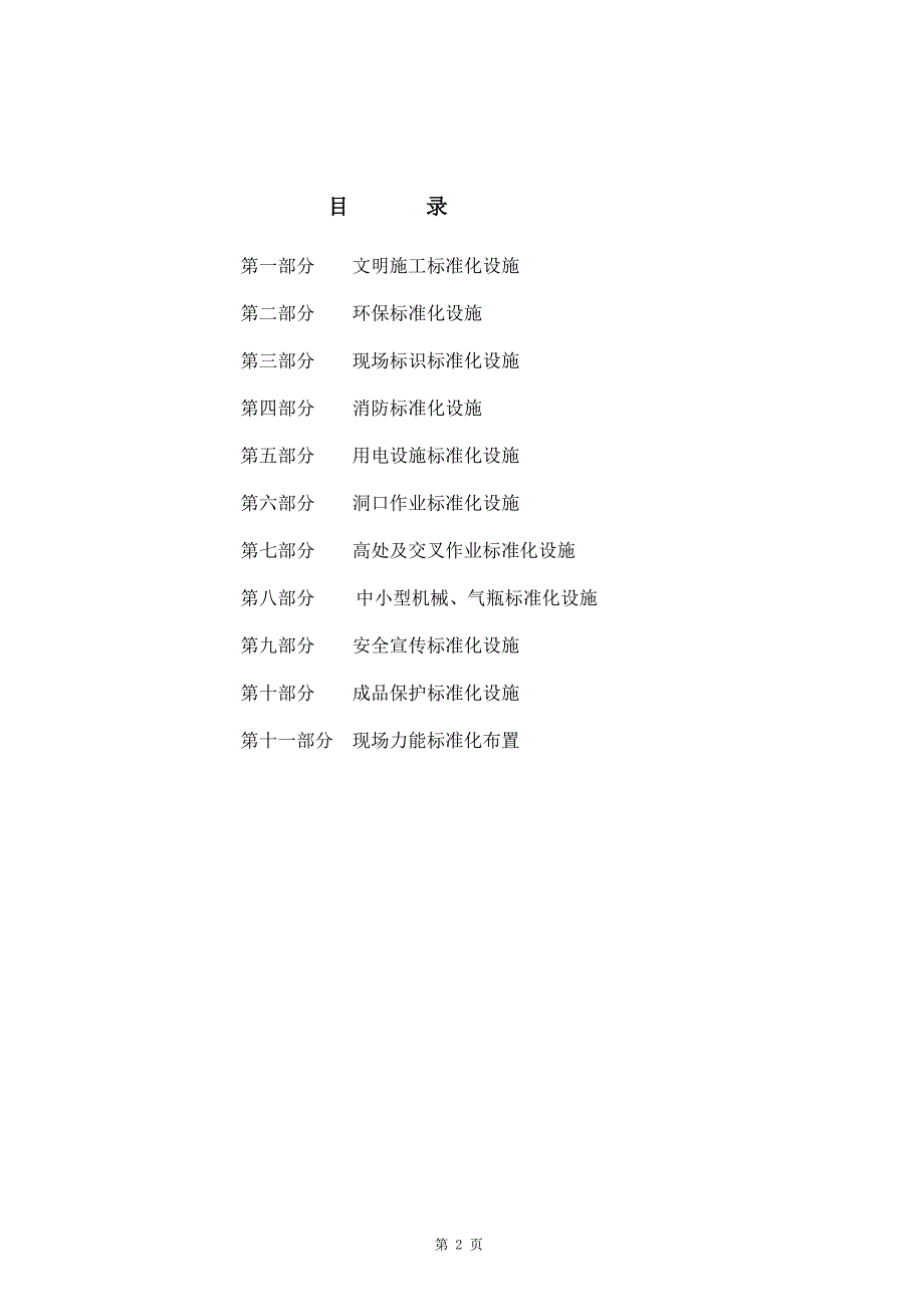 现场设施规范化建设规定_第2页