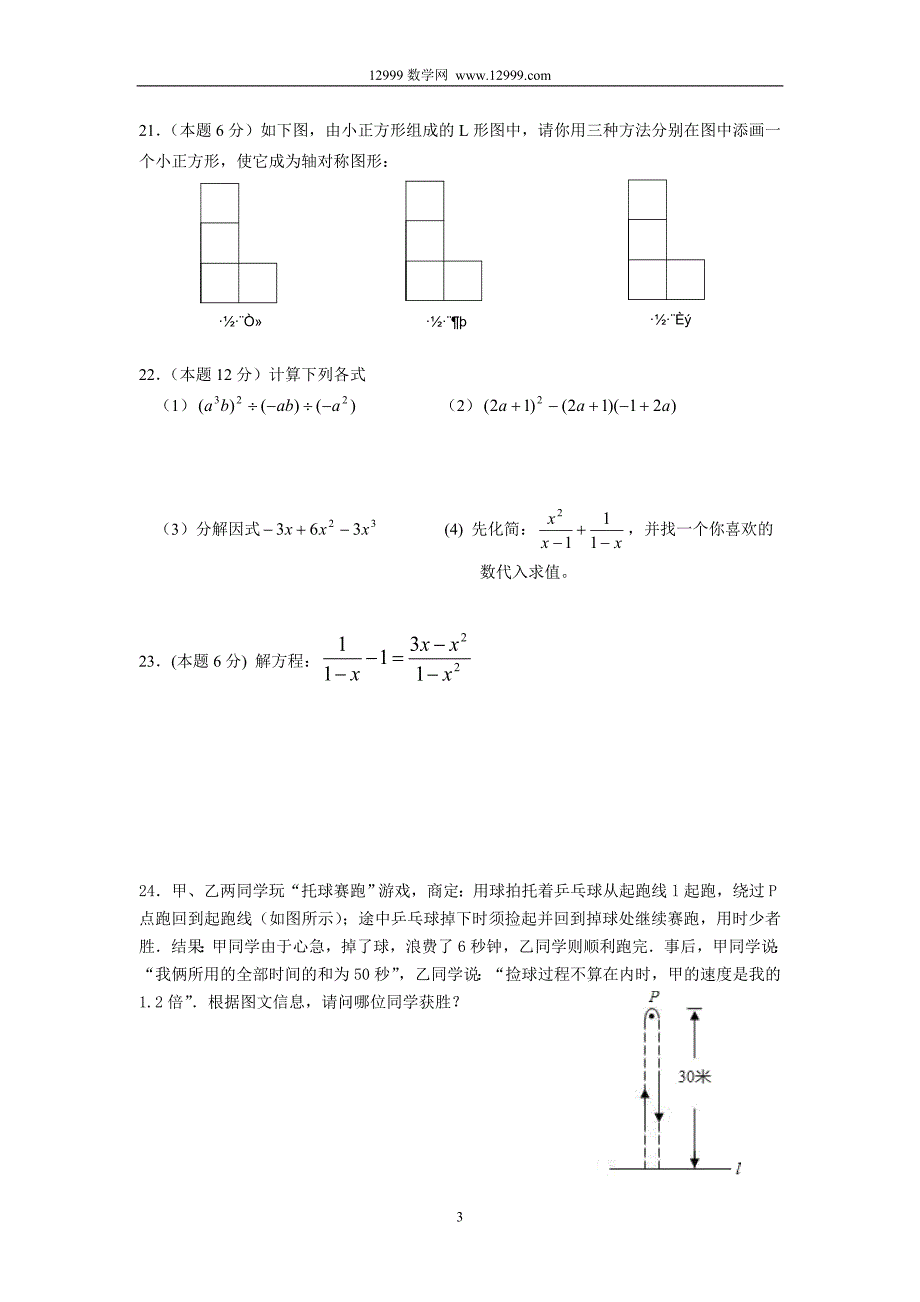 2012年浙教版七年级下册数学期末试卷及答案_第3页