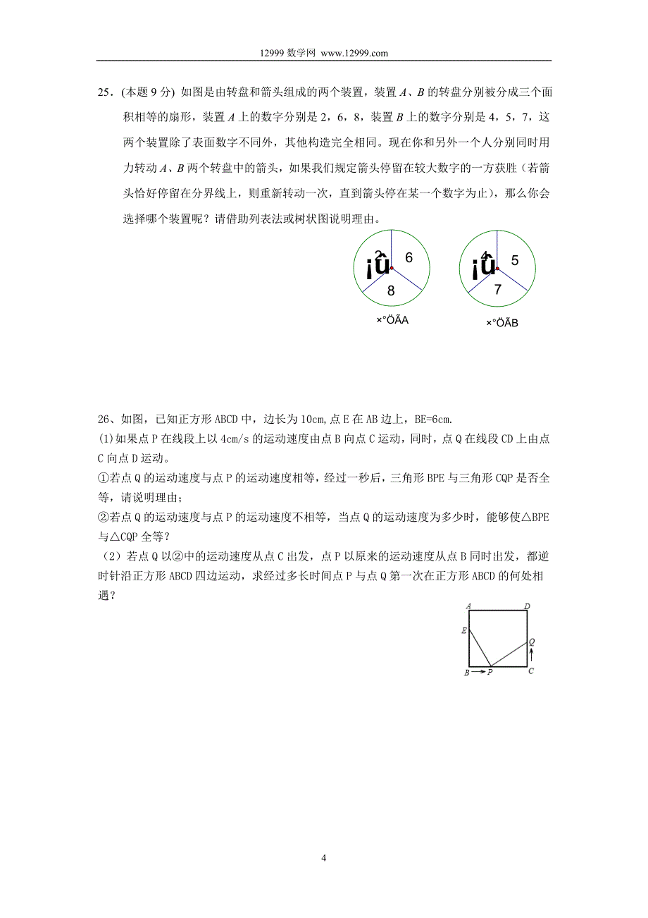 2012年浙教版七年级下册数学期末试卷及答案_第4页