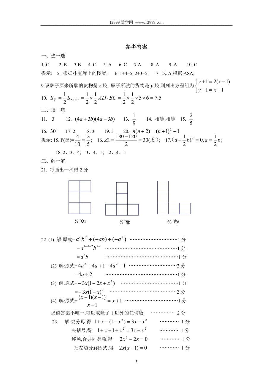 2012年浙教版七年级下册数学期末试卷及答案_第5页
