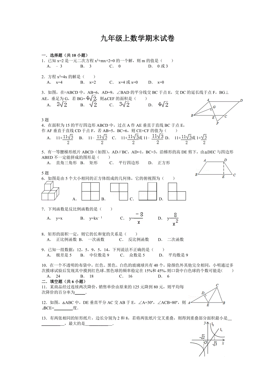 2014-2015北师大版九年级数学上册期末试卷及答案_第1页