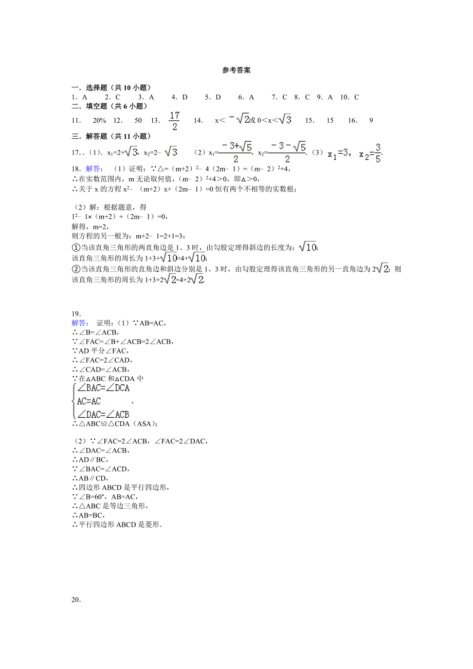 2014-2015北师大版九年级数学上册期末试卷及答案_第4页