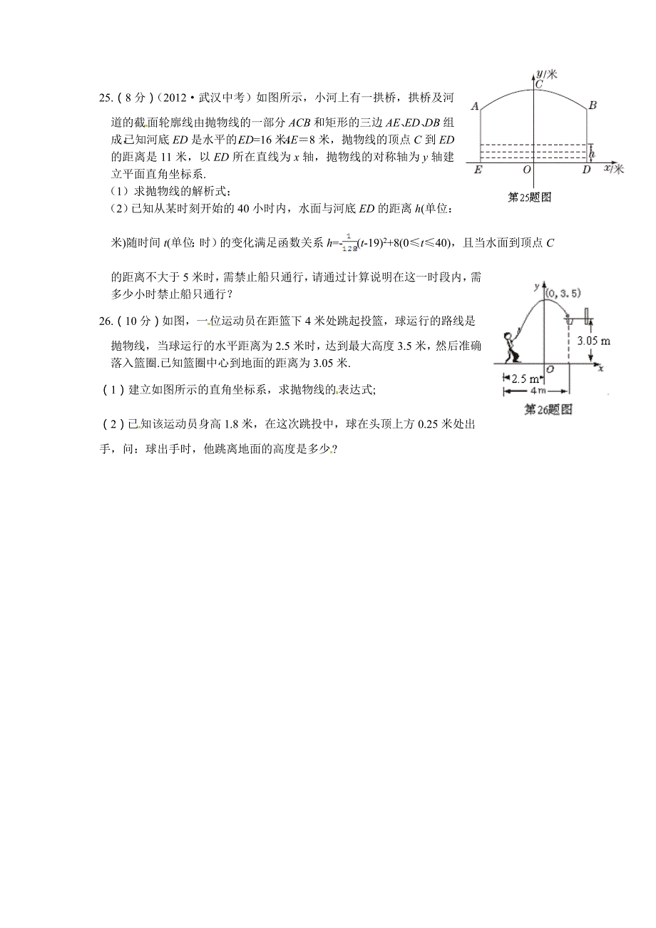 2013年浙教版九年级上第2章二次函数检测题含答案详解_第4页