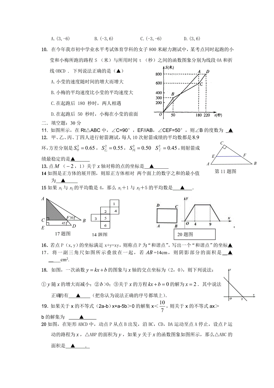 2011学年第一学期八年级上数学质量检测（全册）_第2页