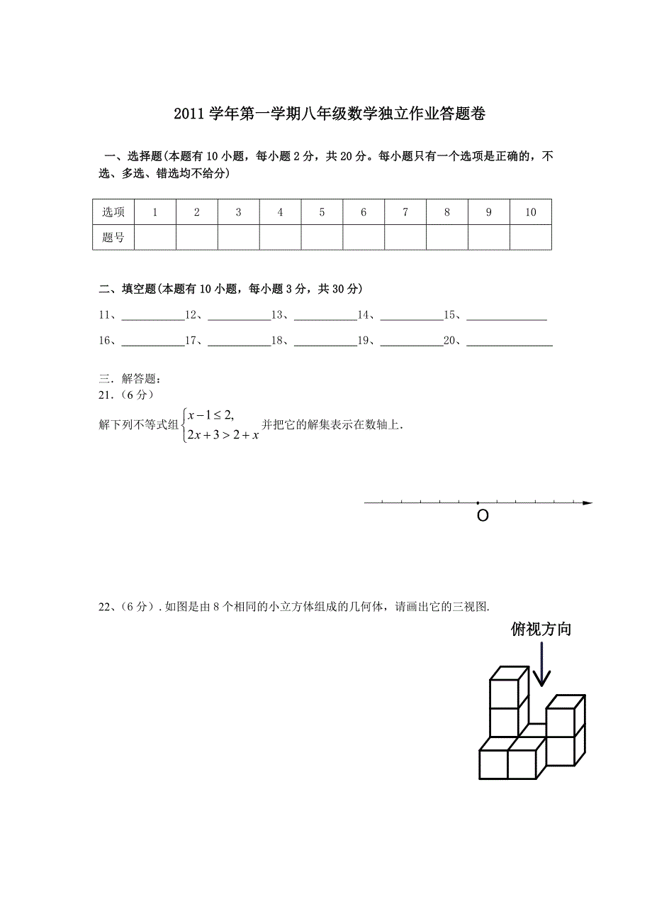 2011学年第一学期八年级上数学质量检测（全册）_第3页