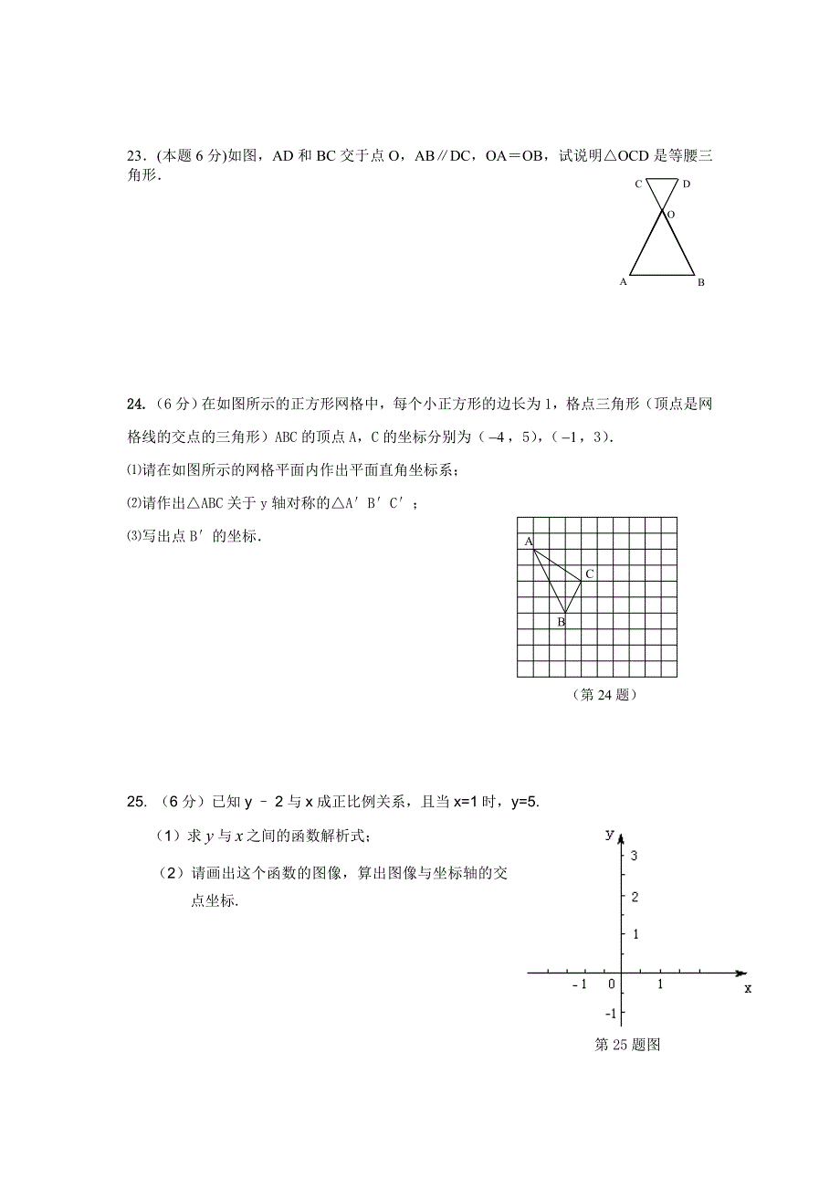 2011学年第一学期八年级上数学质量检测（全册）_第4页