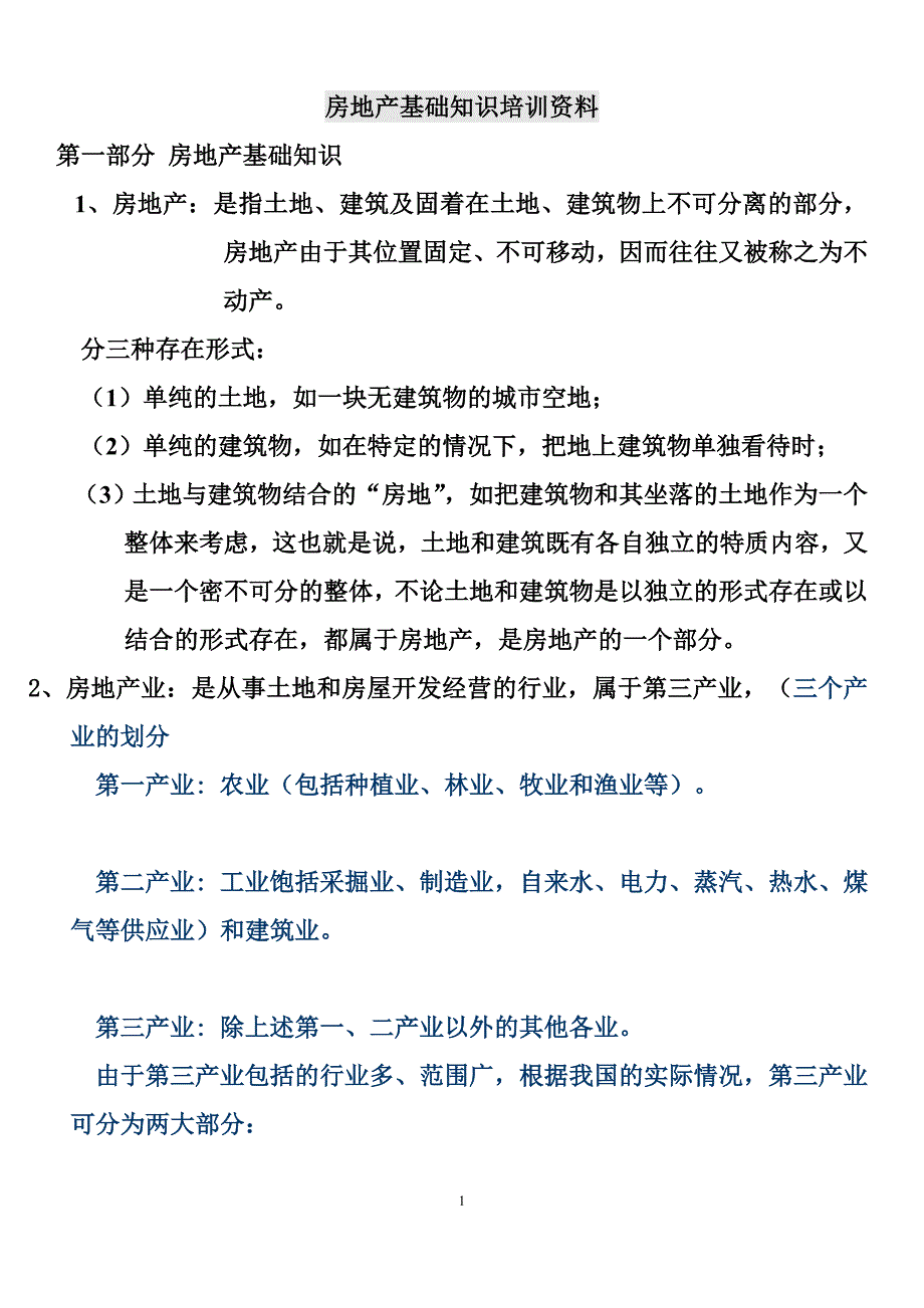 房地产基础知识培训材料_第1页