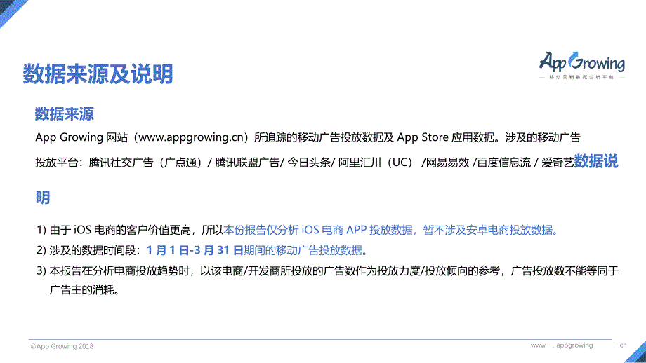 App Growing-2018年Q1中国电商APP广告投放分析报告_第4页