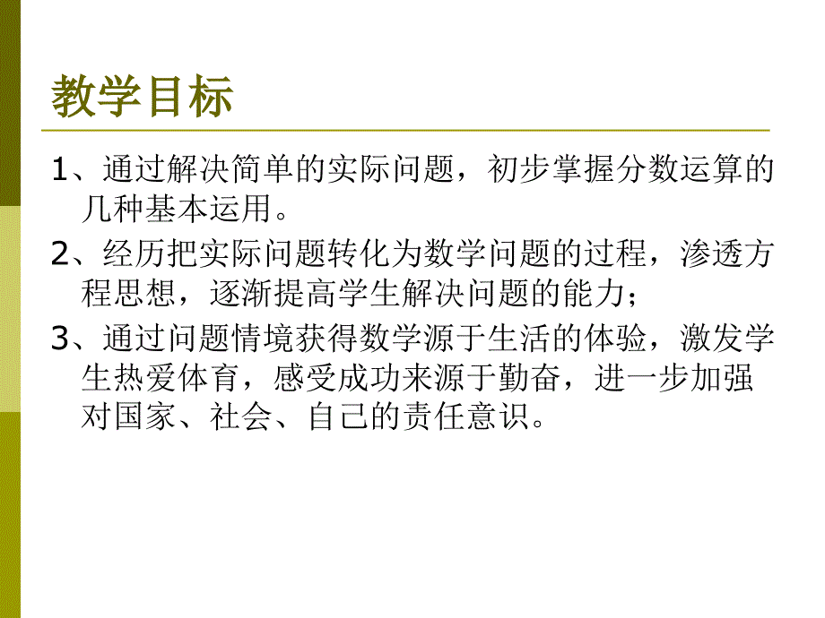 《分数运算的应用课件》初中数学沪教版六年级上册_第2页