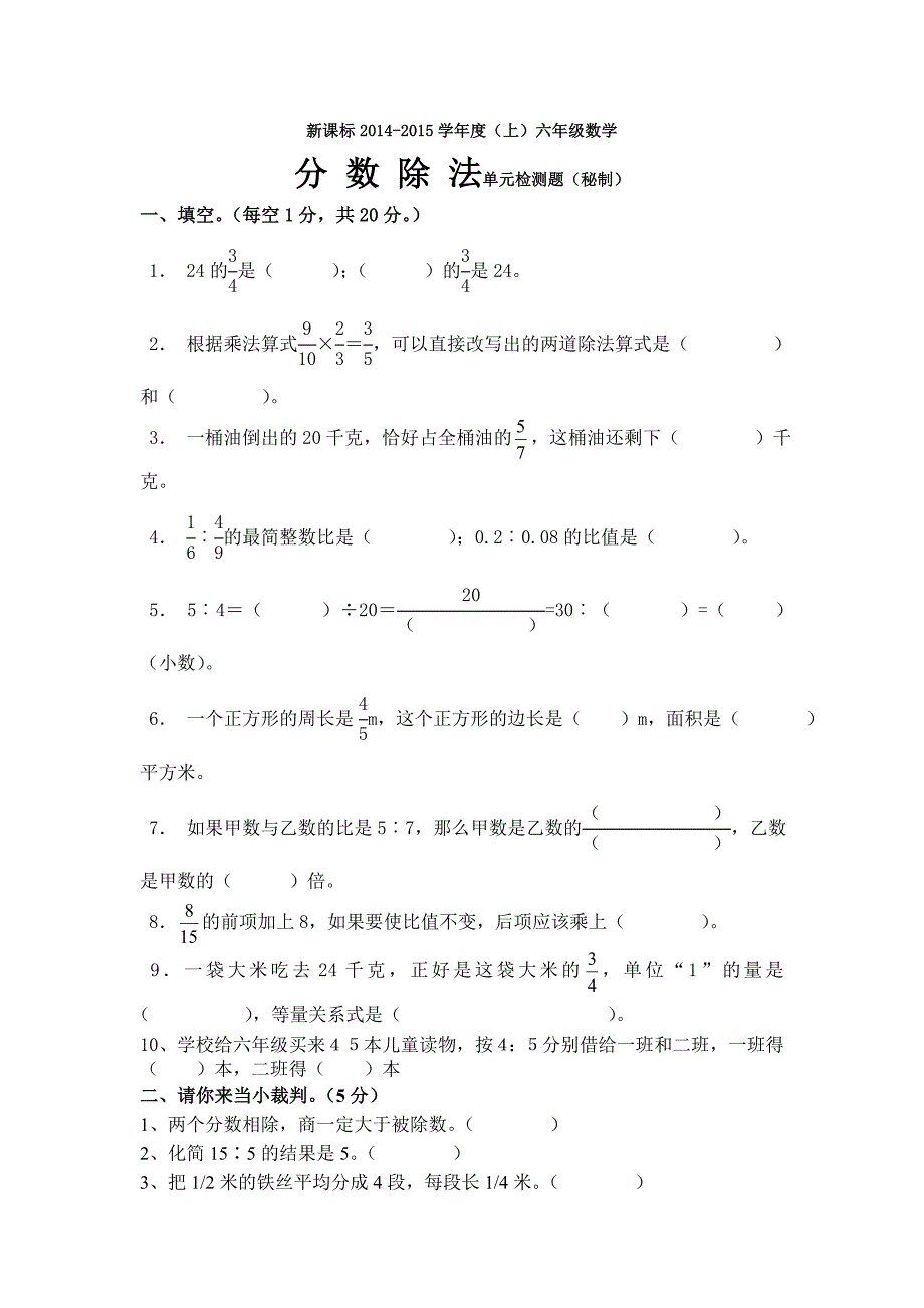 2014-2015年六年级上数学《分数除法》测试题_第1页