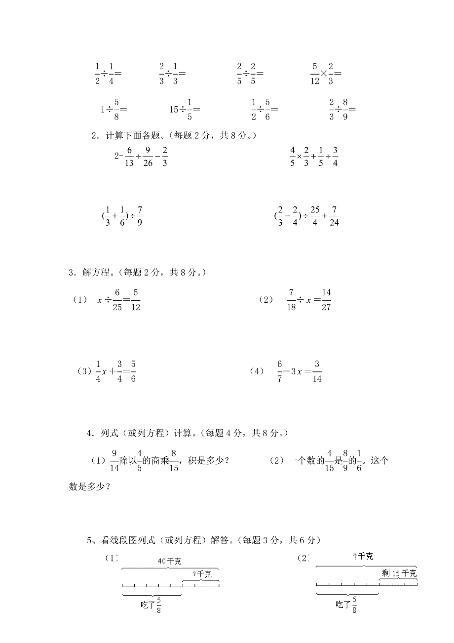 2014-2015年六年级上数学《分数除法》测试题_第3页