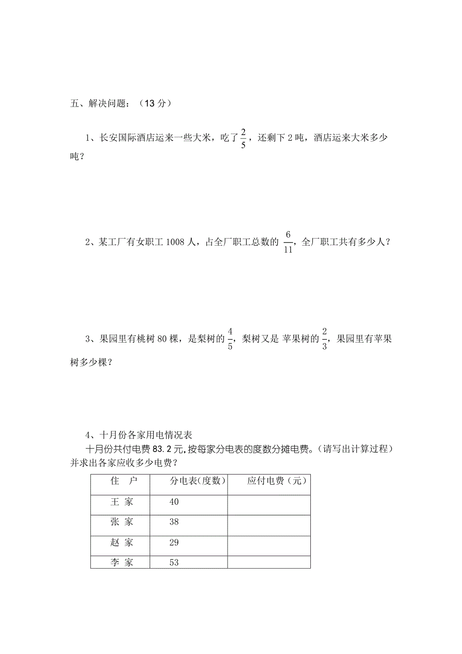 2014-2015年六年级上数学《分数除法》测试题_第4页