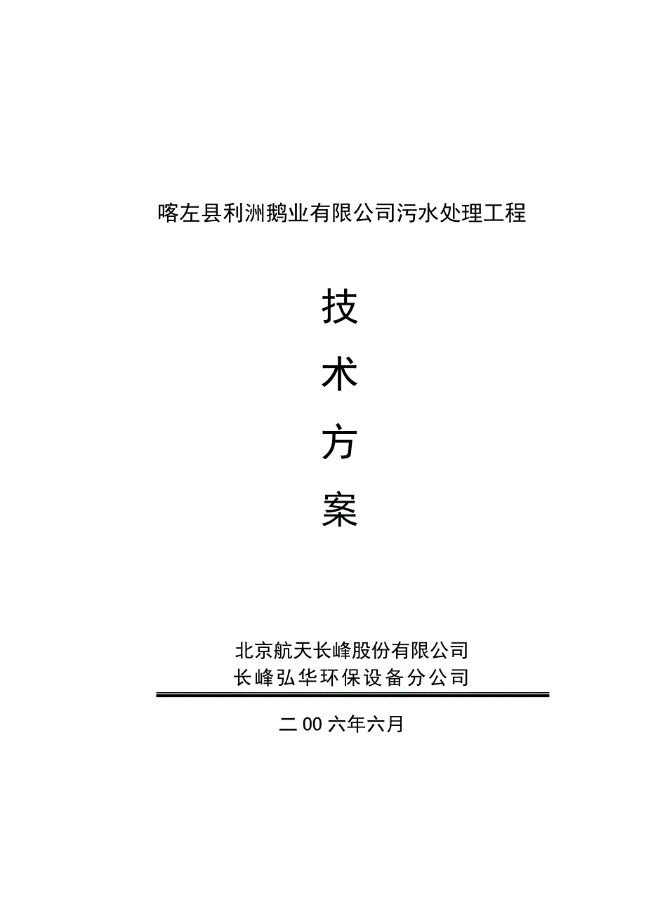 宰鹅方案_第1页