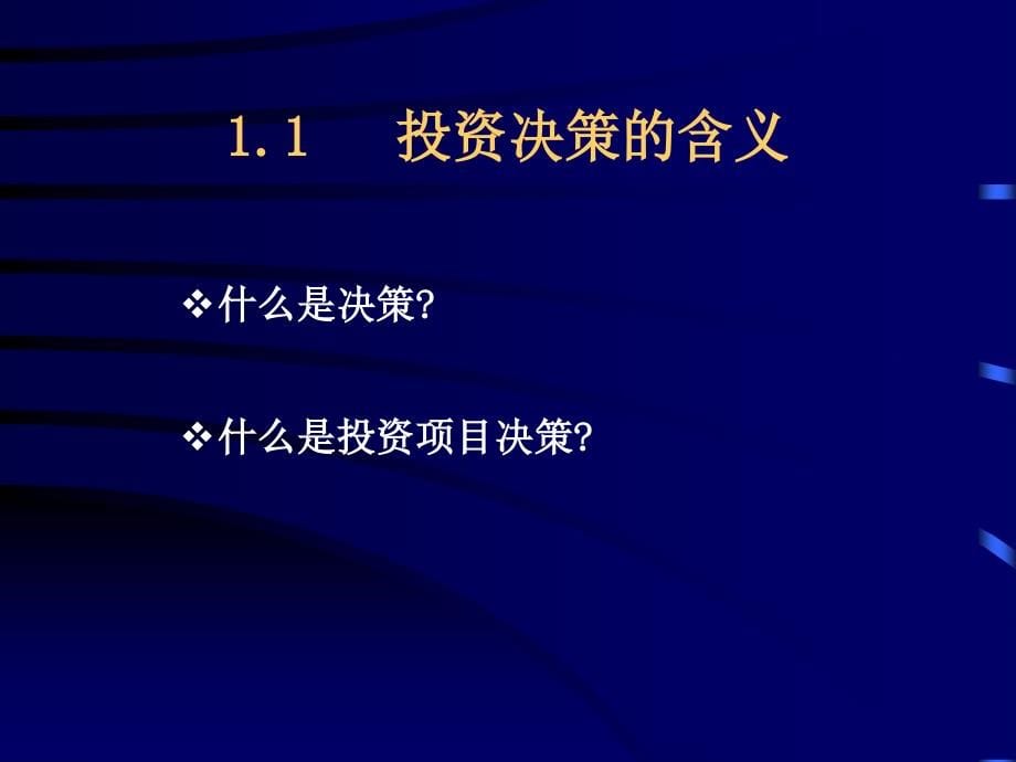 desition making analysis项目投资决策分析_第5页