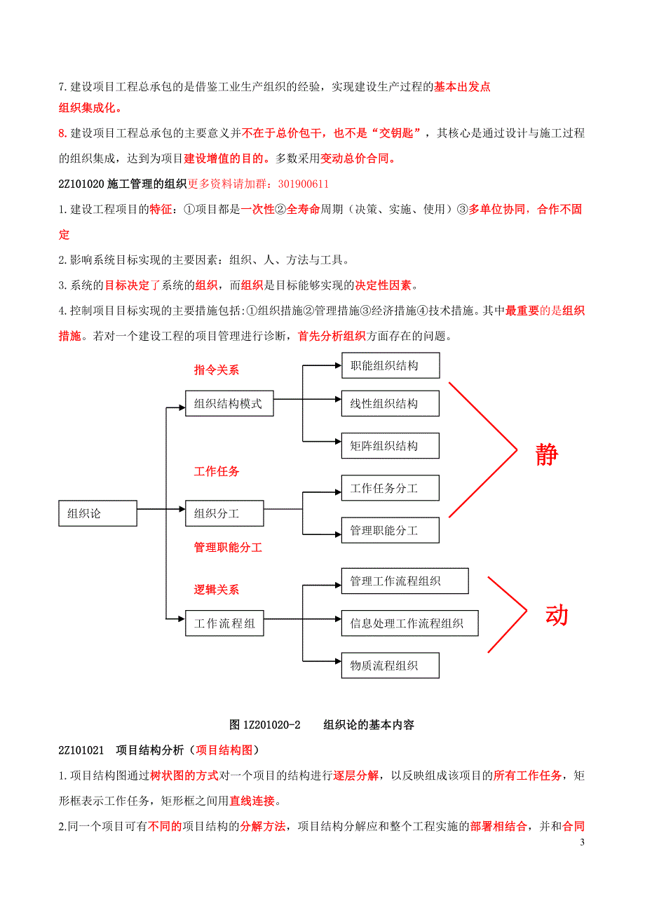 2015年国家二级建造师《建设工程施工管理》新版重点必备_第3页