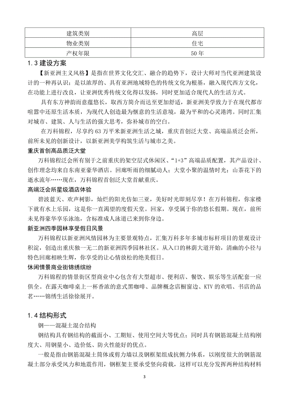 房地产开发项目成本管控_第3页