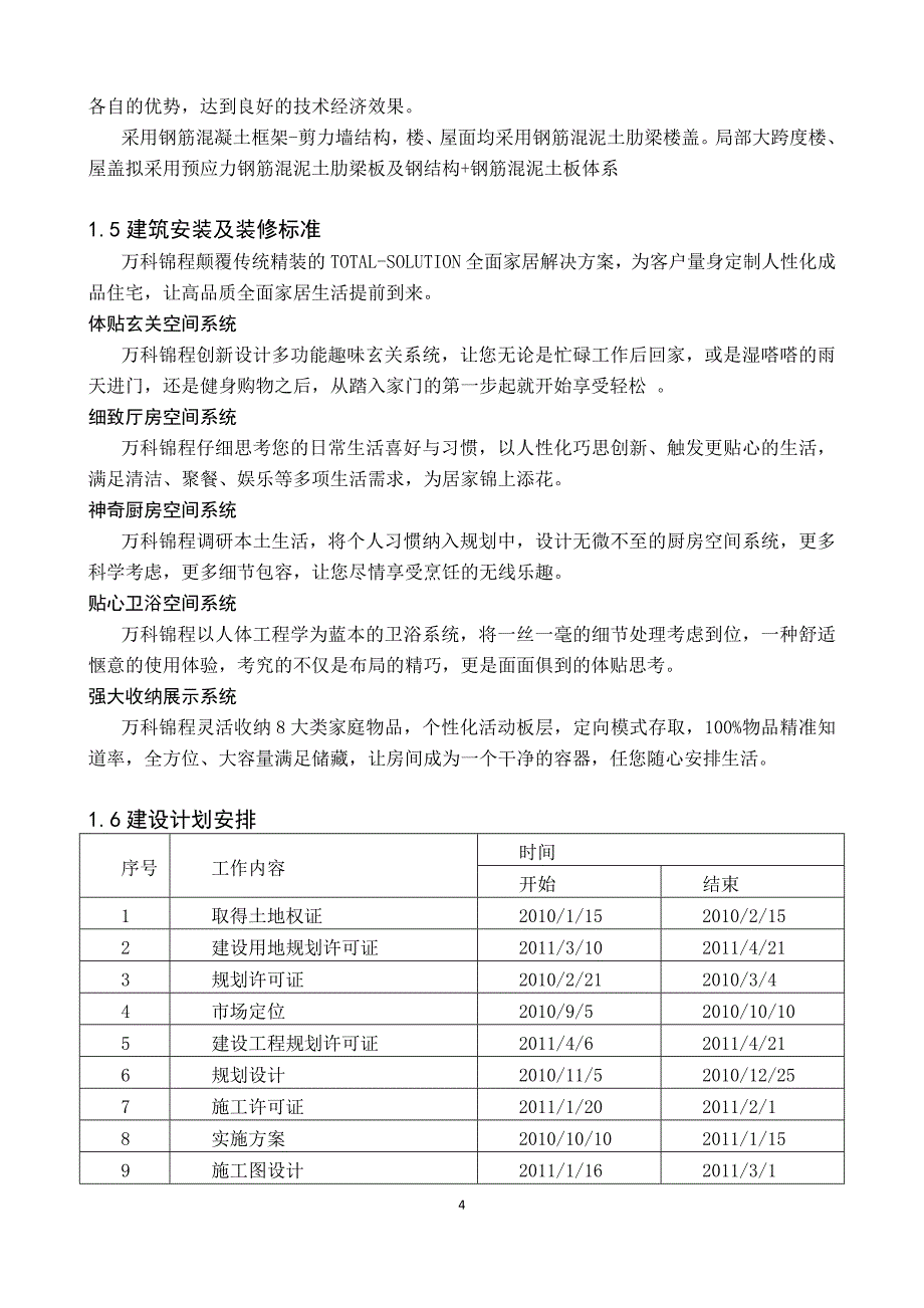 房地产开发项目成本管控_第4页