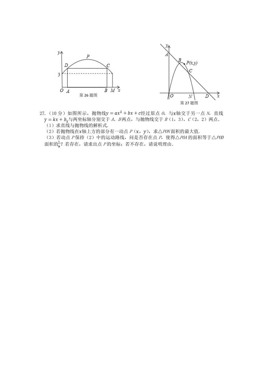 2013-2014学年冀教版九年级数学下期末检测题及答案解析_第5页