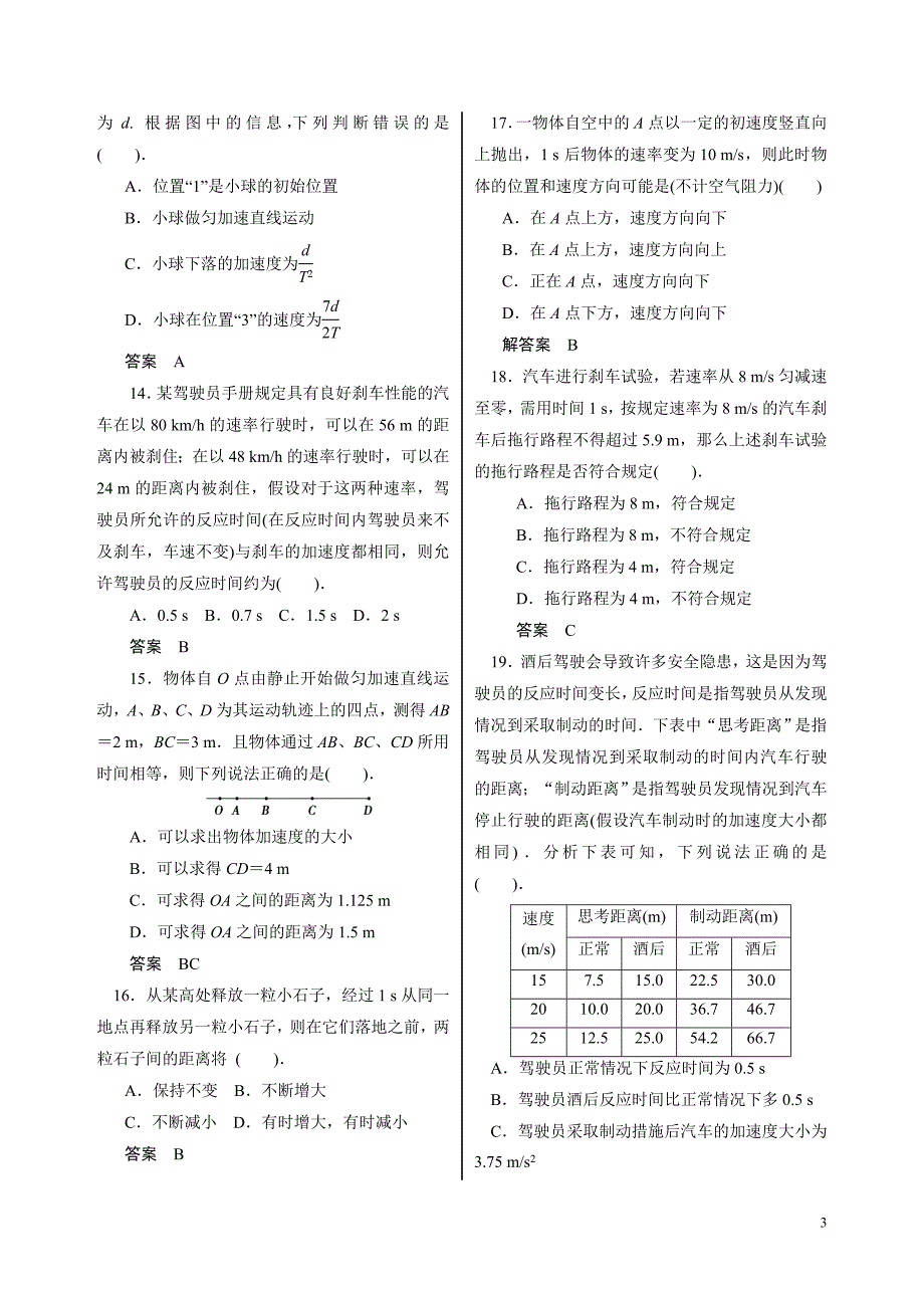 高一期末复习：直线运动_第3页