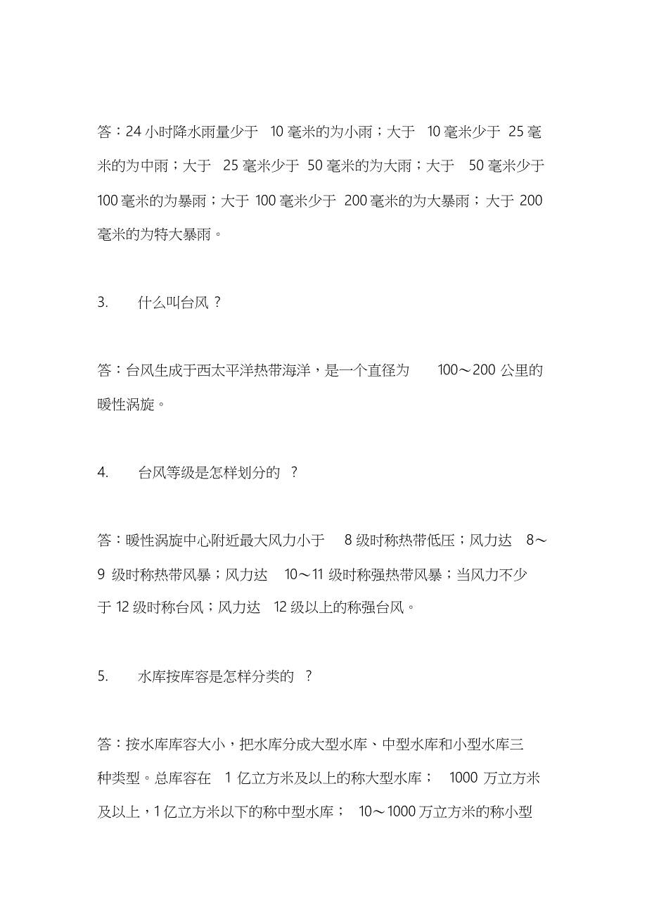 水利专业事业单位面试题库汇总(20181001160434)_第2页