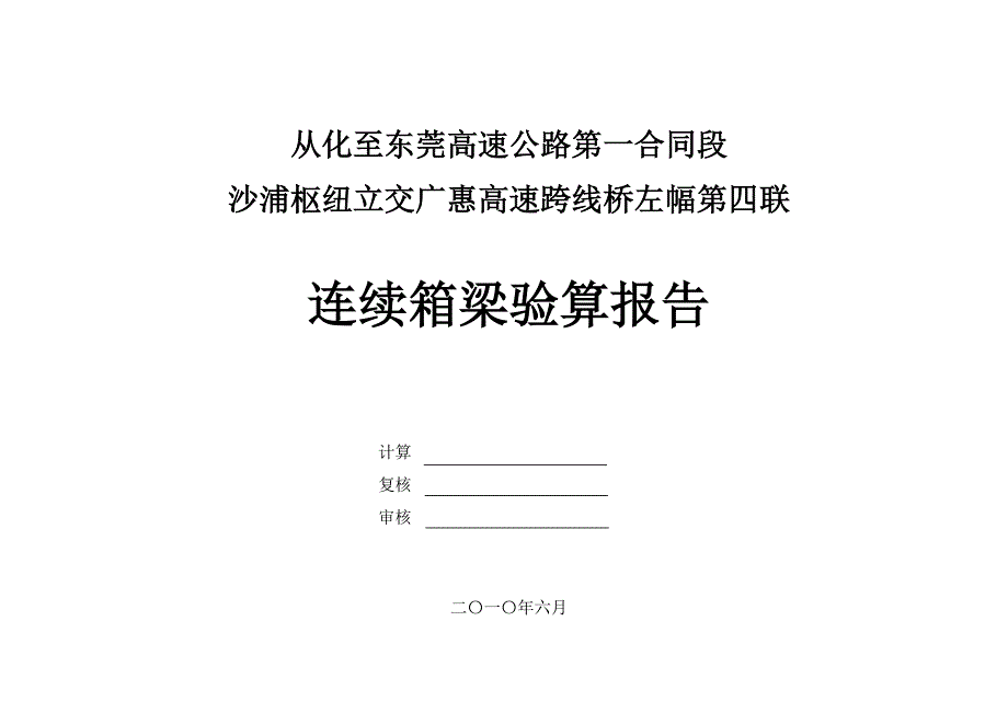 现浇箱梁midas结构计算书_第1页