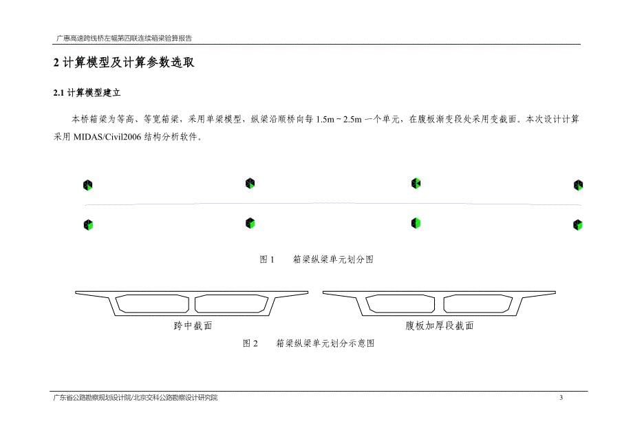 现浇箱梁midas结构计算书_第5页