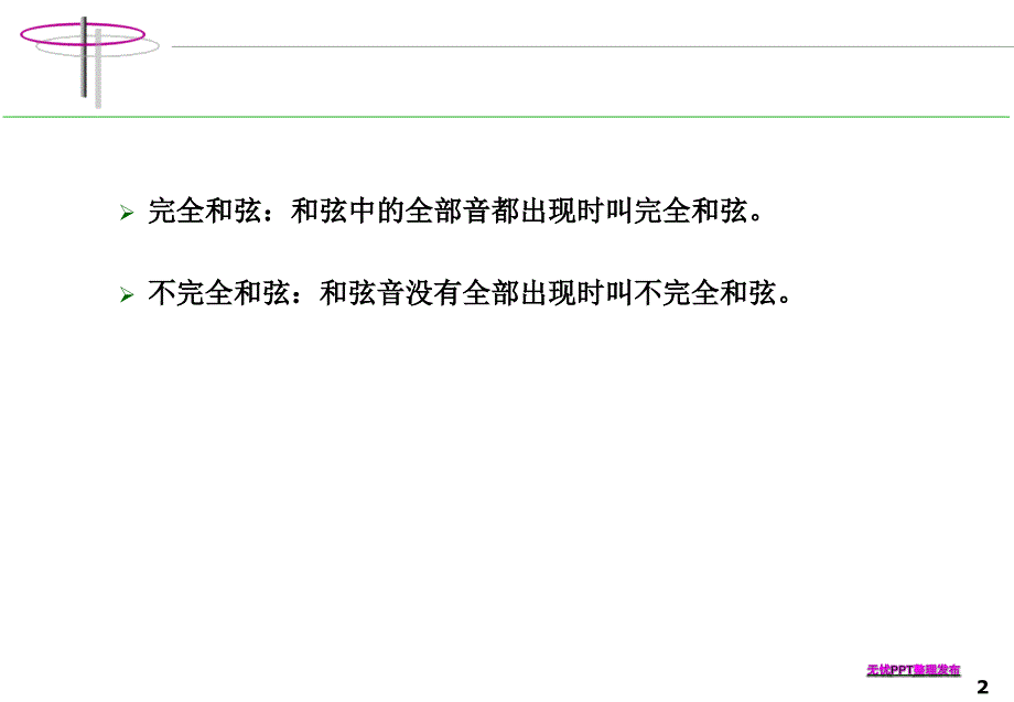 基本乐理完全和弦与不完全和弦_第2页