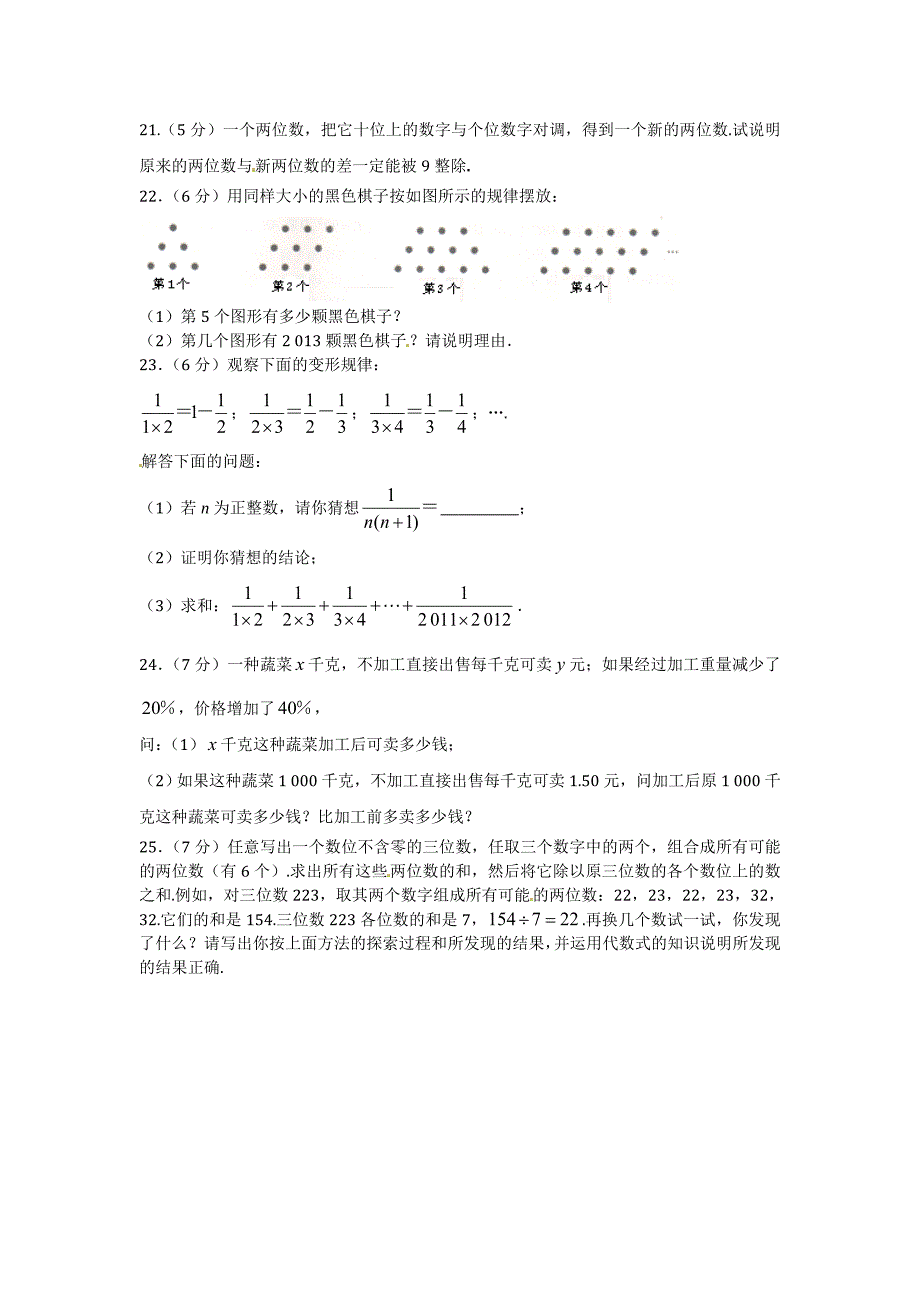 2013-2014年浙教版七年级上第4章代数式检测题含答案解析_第3页