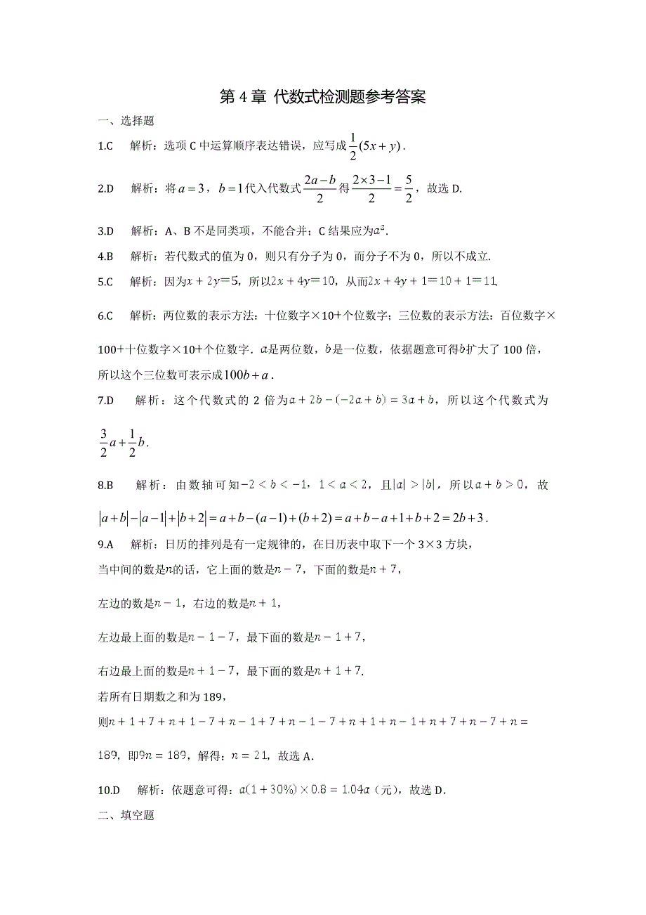 2013-2014年浙教版七年级上第4章代数式检测题含答案解析_第4页