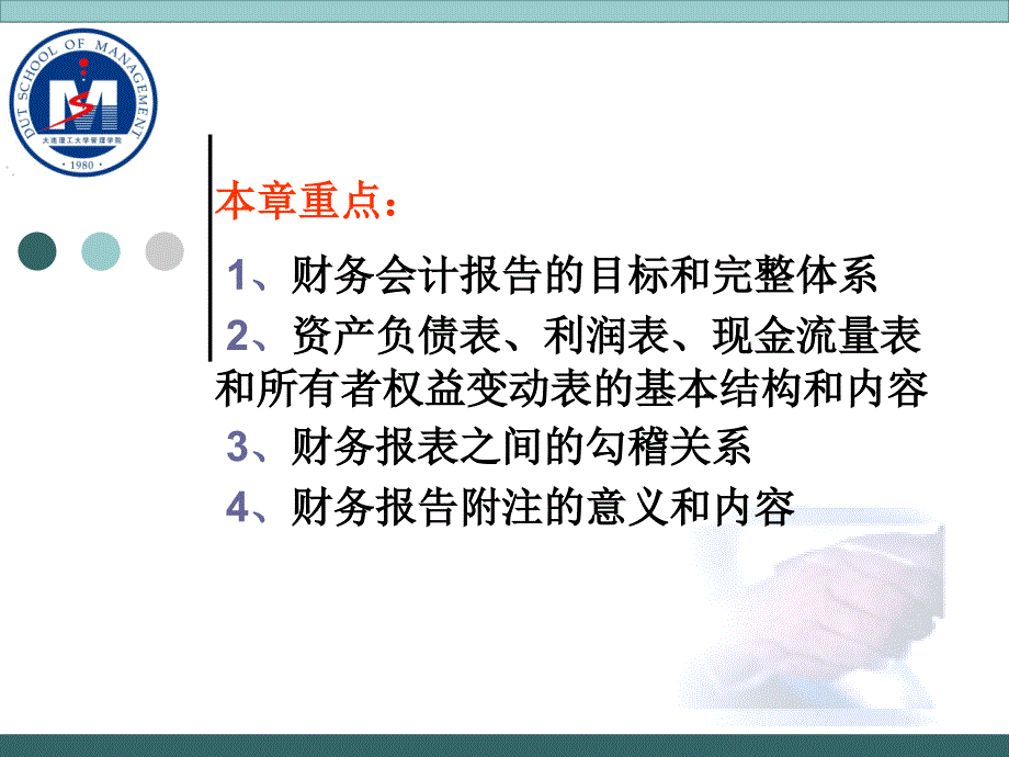 标准公司财务报告体系_第2页