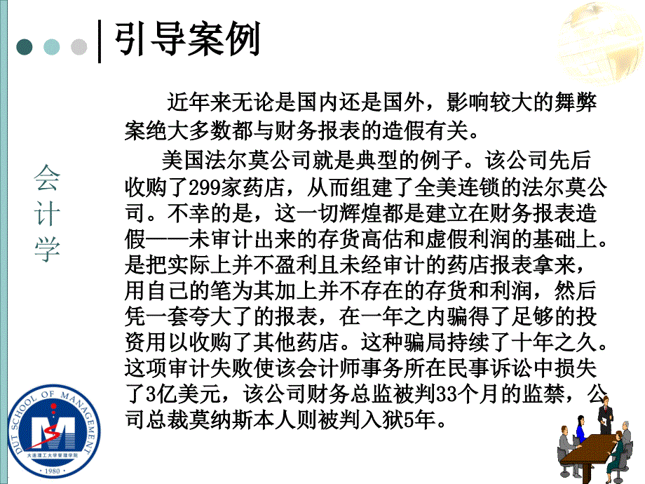 标准公司财务报告体系_第3页