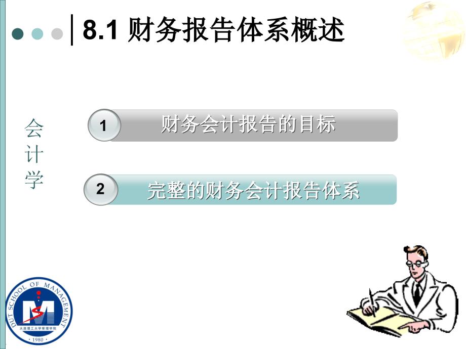 标准公司财务报告体系_第4页