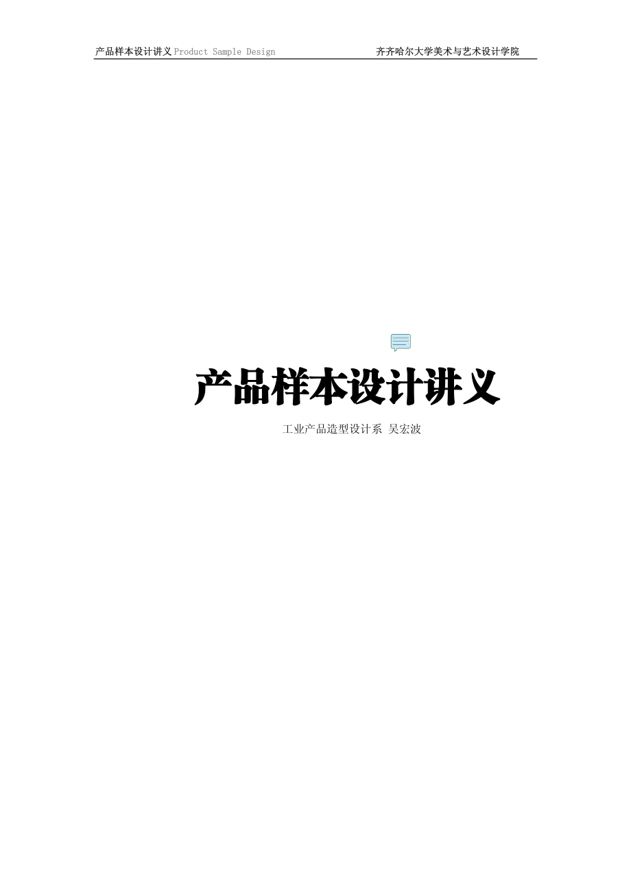 产品样本设计讲义_第1页