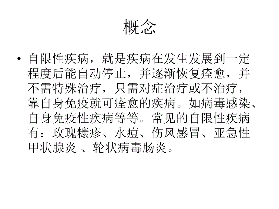 流感预防与诊治 ppt课件_第3页