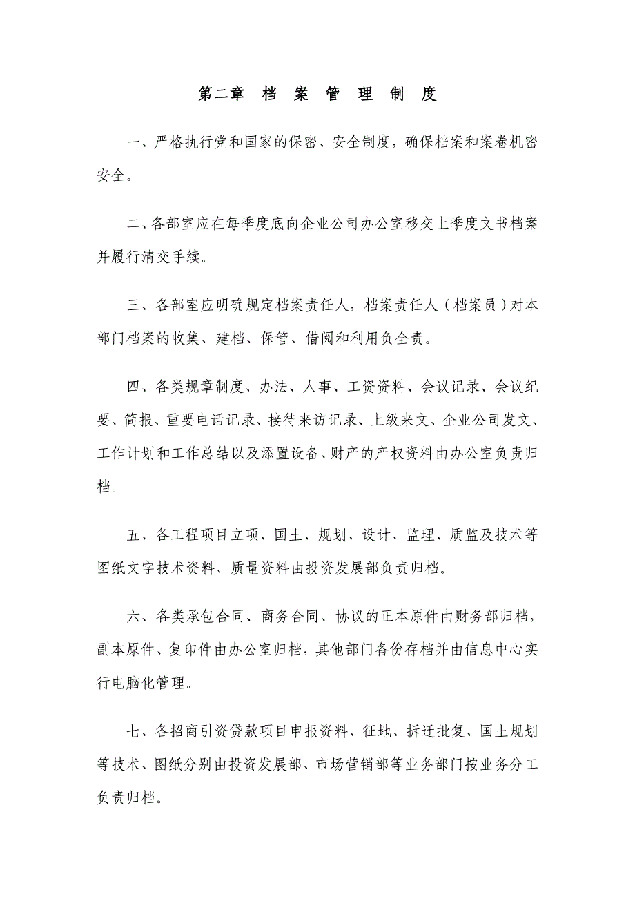 企业公司管理制度-武汉神州宏腾科技有限公司_第3页