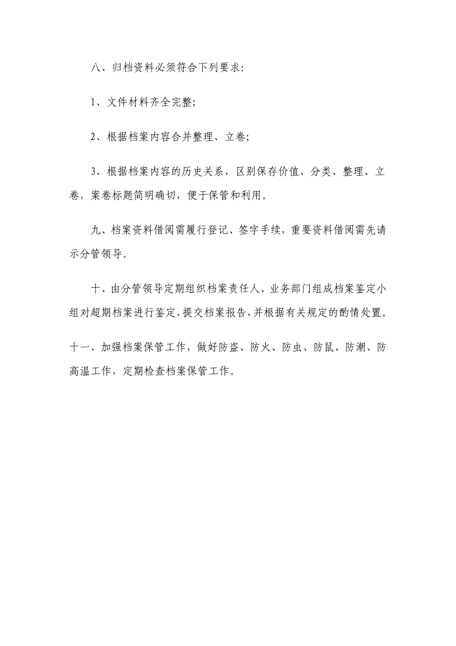 企业公司管理制度-武汉神州宏腾科技有限公司_第4页