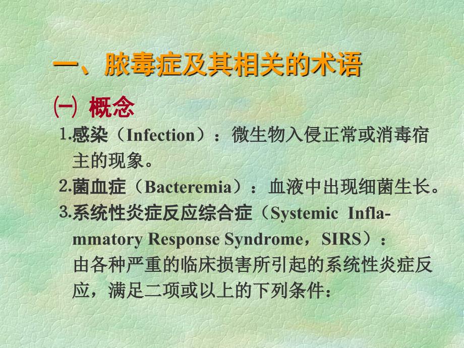 脓毒症和炎症介质课件_第2页