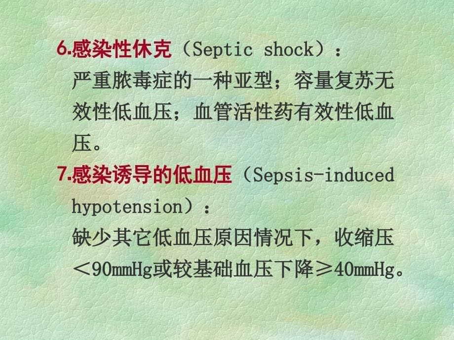 脓毒症和炎症介质课件_第5页