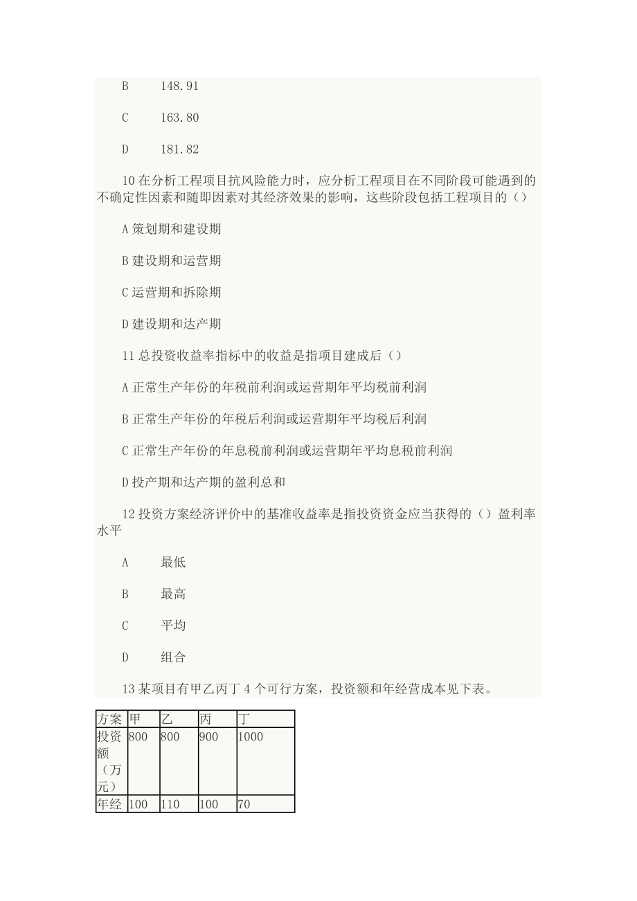 2011-2016注册造价师真题及答案《建设工程造价管理》_第3页